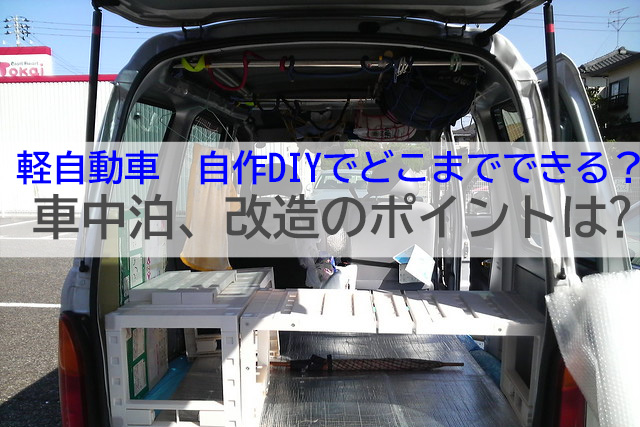 ベッドキット 汎用 無垢材 工具不要 車中泊 車旅 オートキャンプ 軽